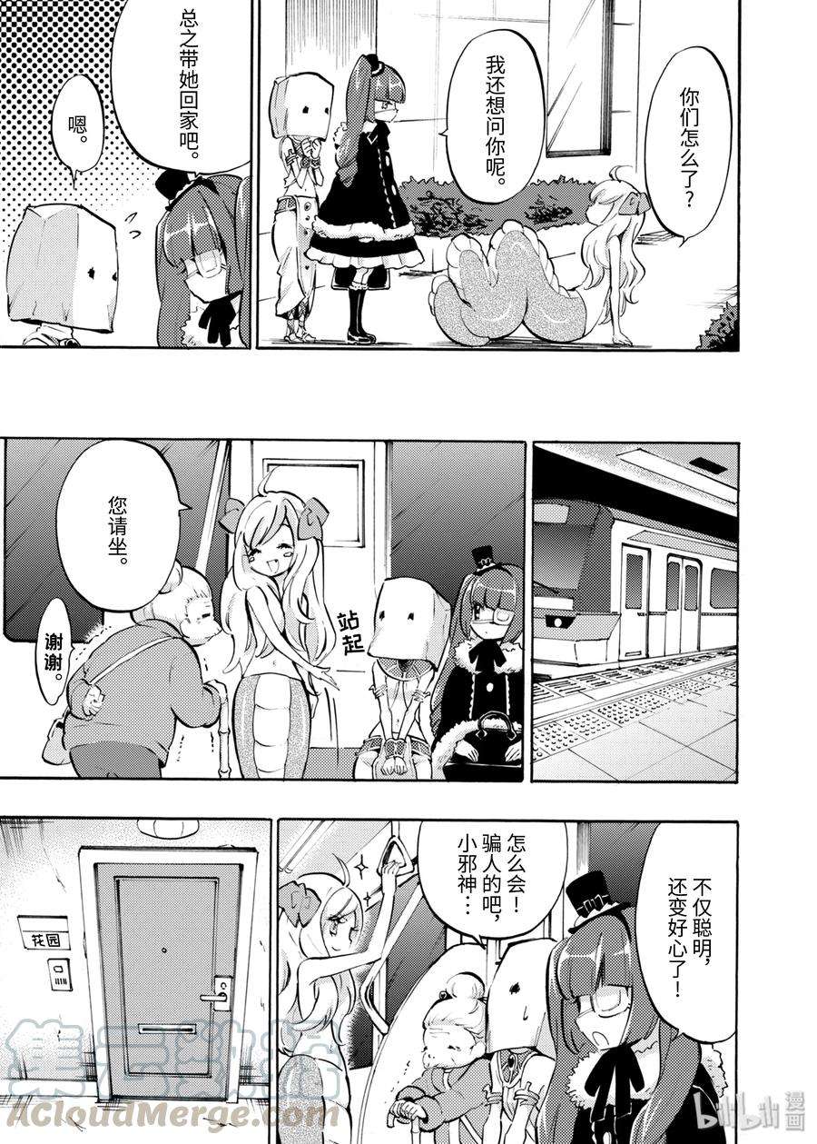 邪神与厨二病少女39 小邪神打桩机