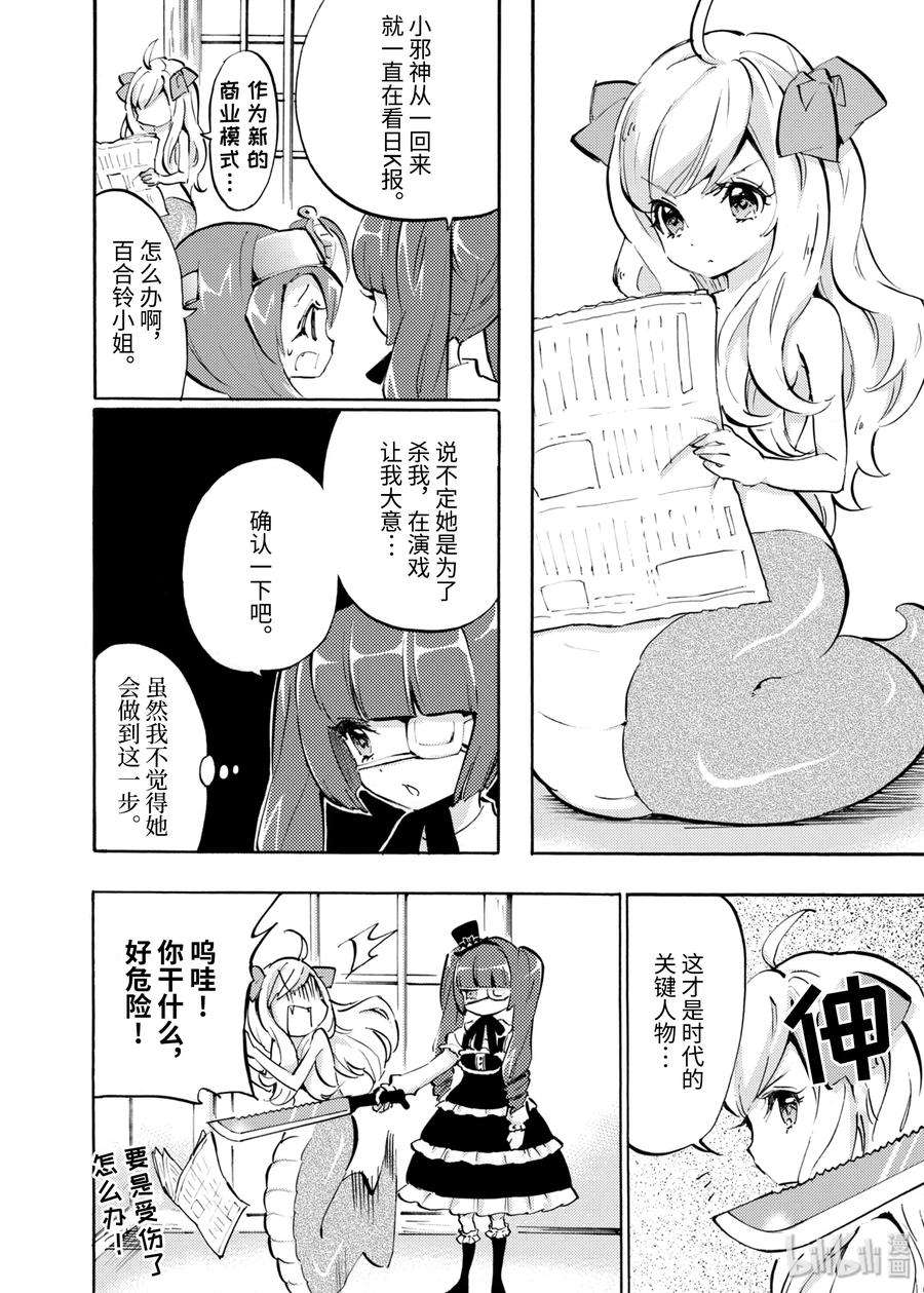 邪神与厨二病少女39 小邪神打桩机