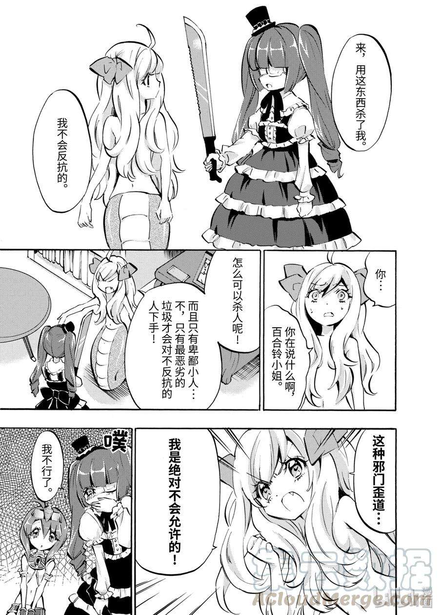 邪神与厨二病少女39 小邪神打桩机