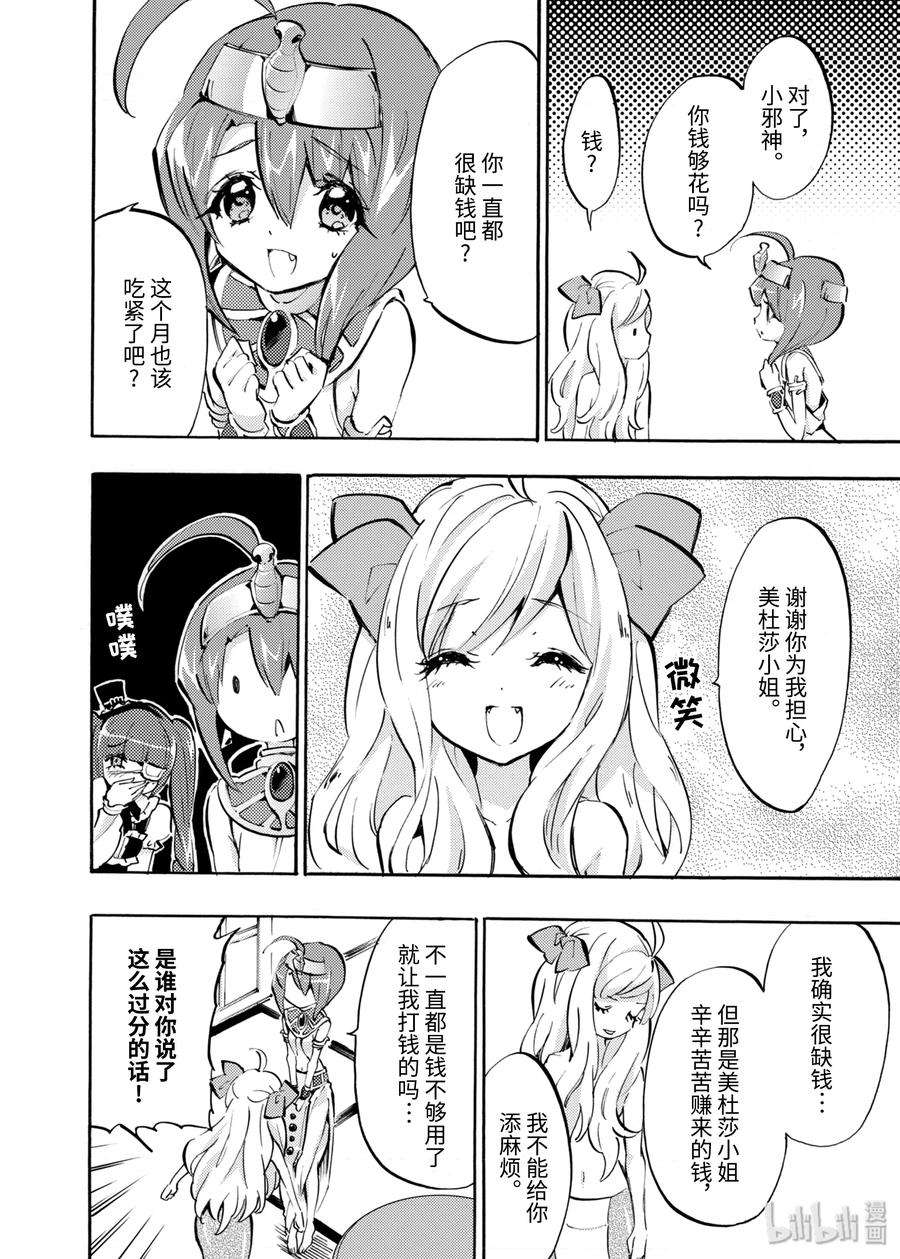 邪神与厨二病少女39 小邪神打桩机
