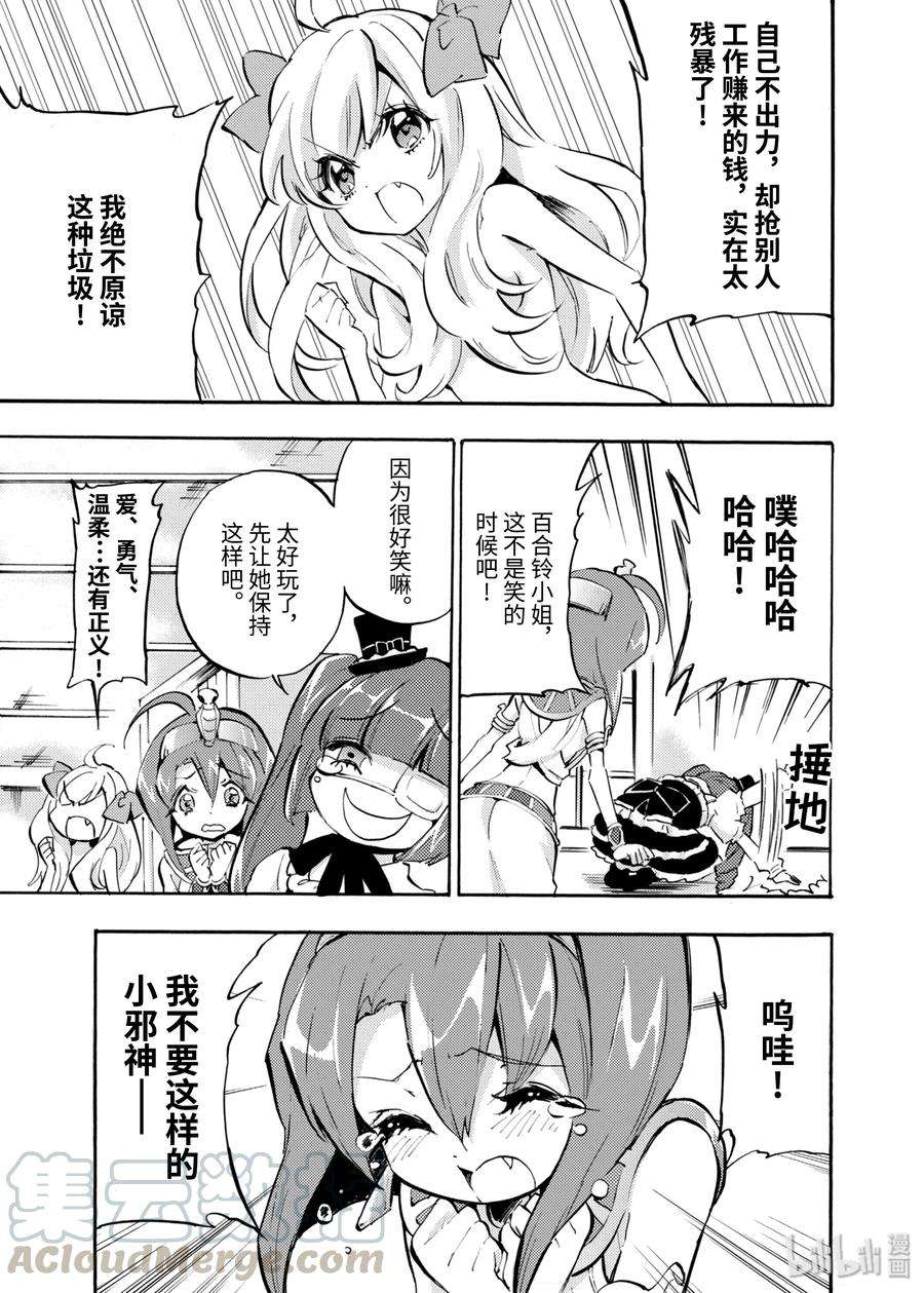 邪神与厨二病少女39 小邪神打桩机