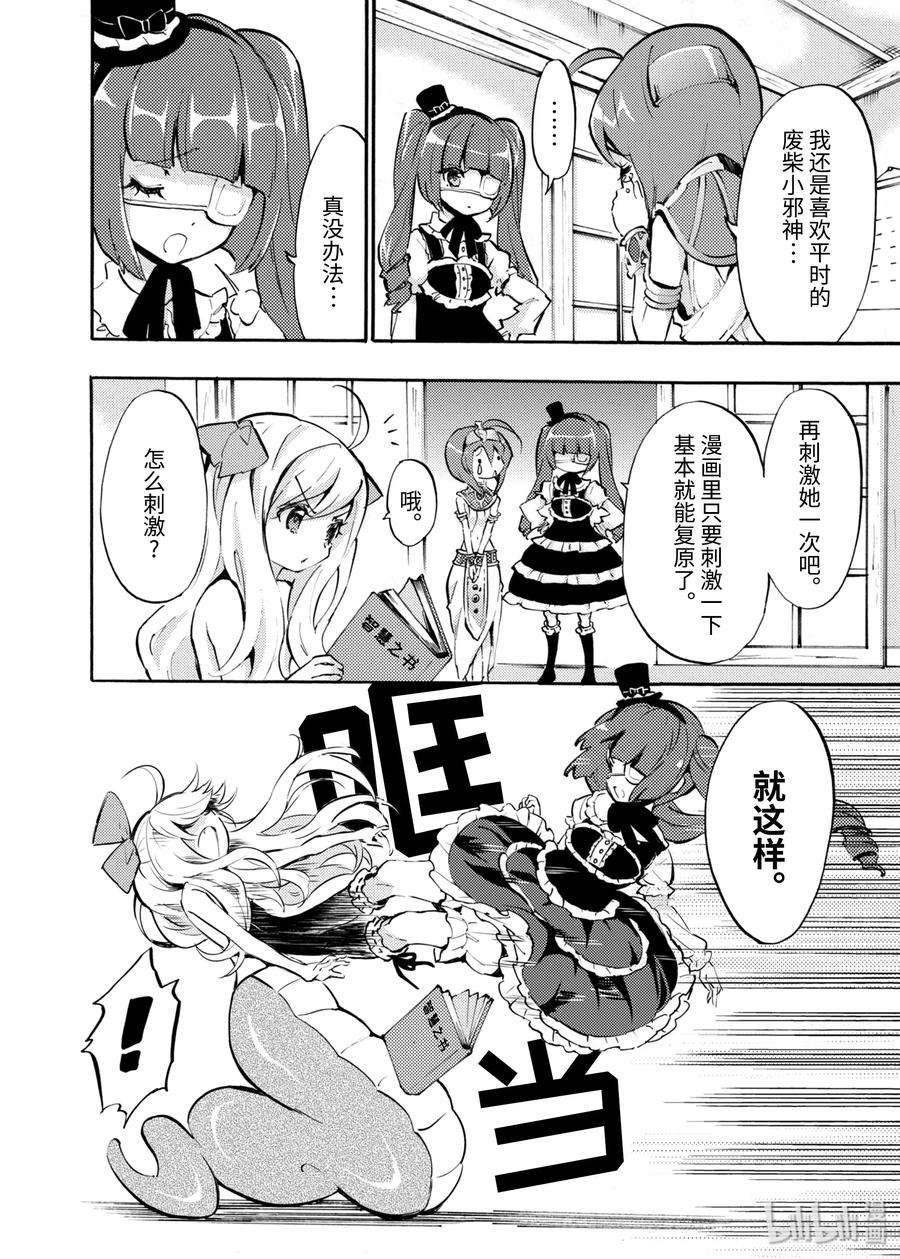 邪神与厨二病少女39 小邪神打桩机
