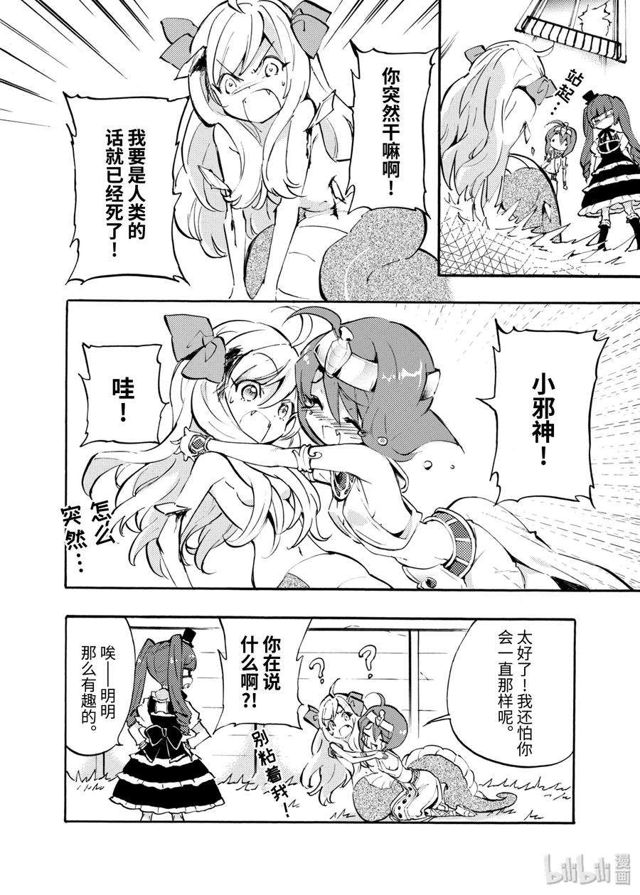 邪神与厨二病少女39 小邪神打桩机