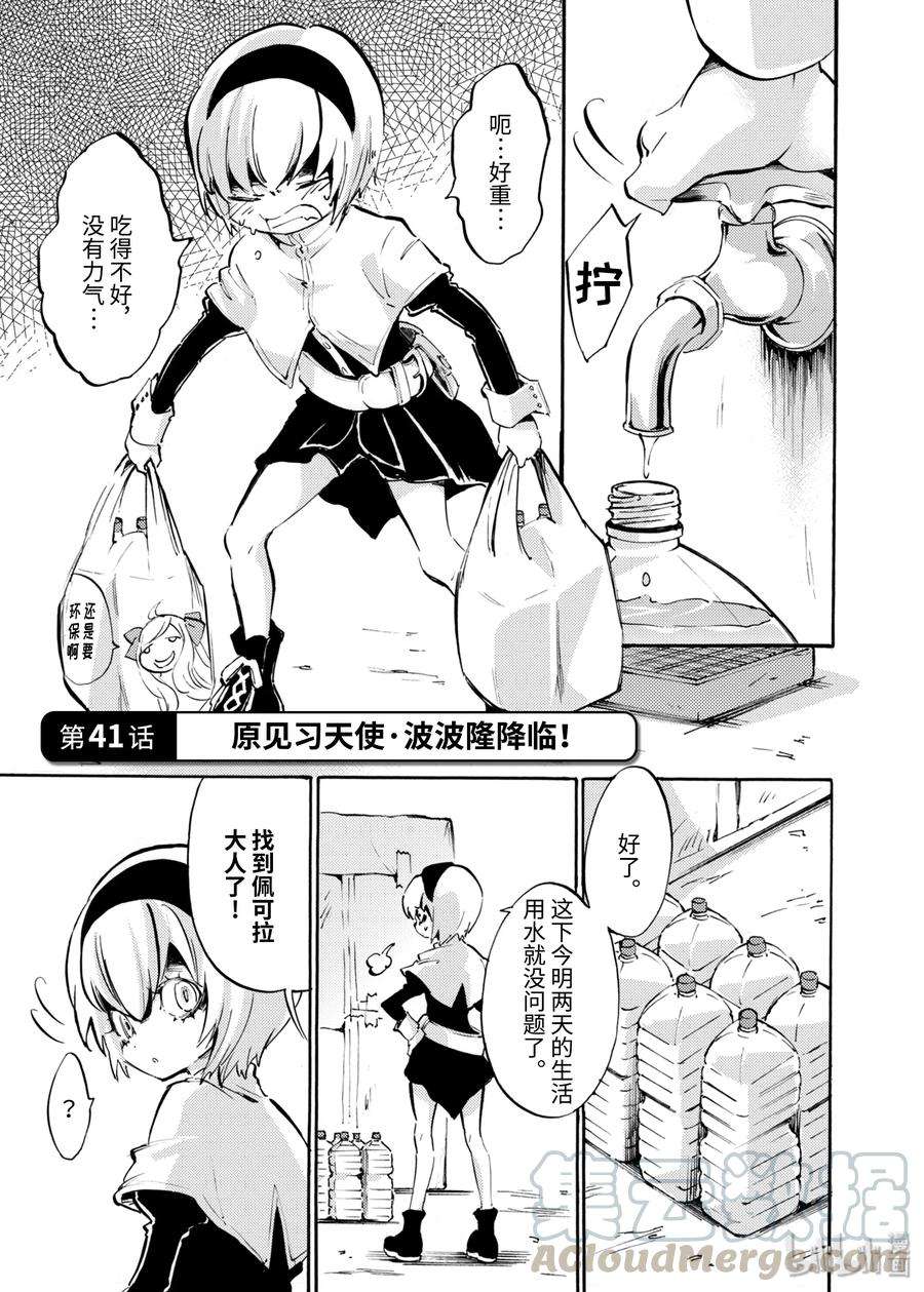 邪神与厨二病少女40 纯洁无暇小邪神