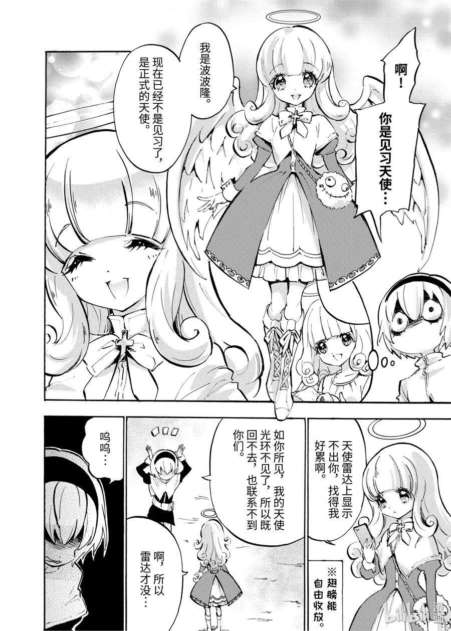 邪神与厨二病少女40 纯洁无暇小邪神