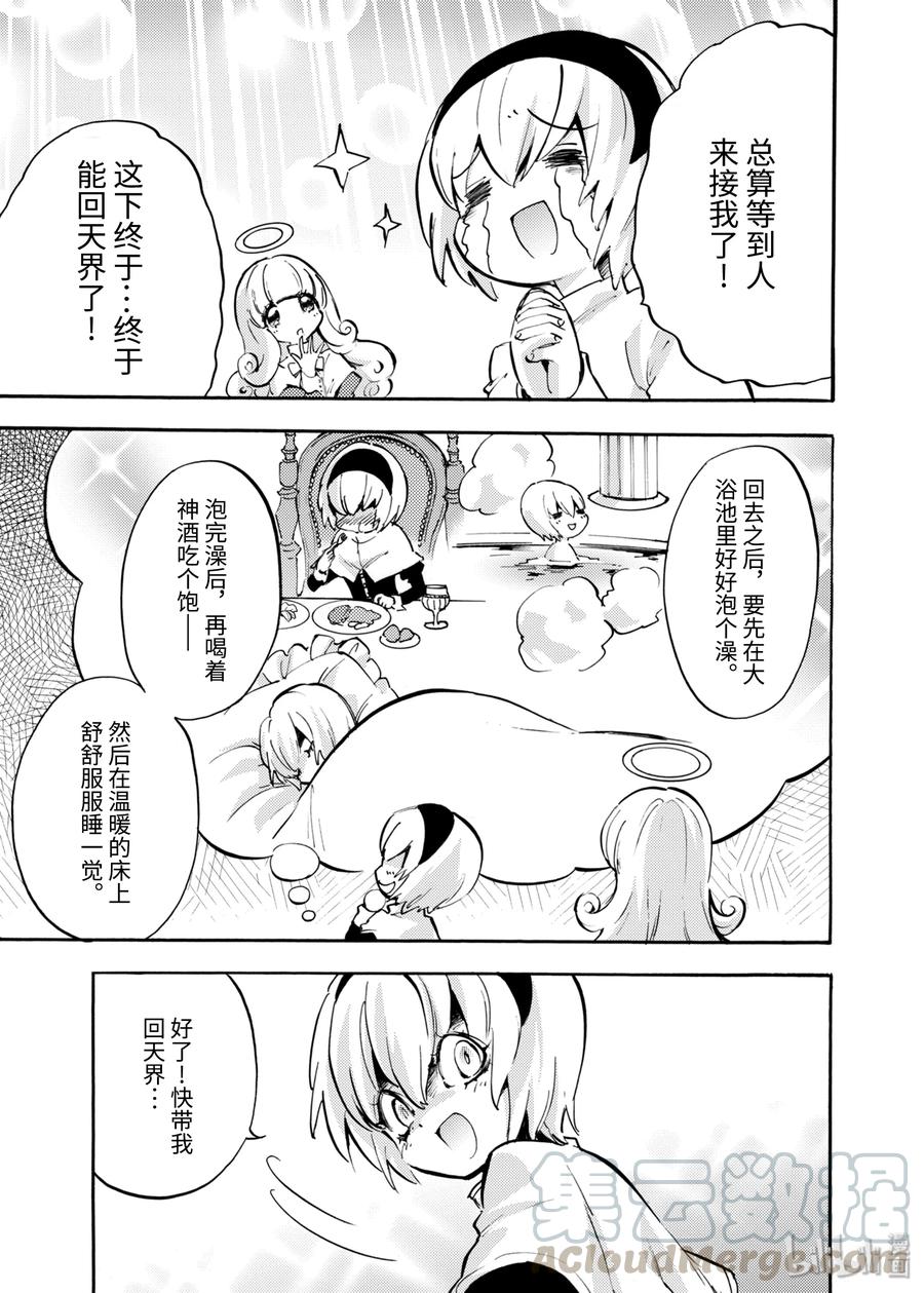 邪神与厨二病少女40 纯洁无暇小邪神