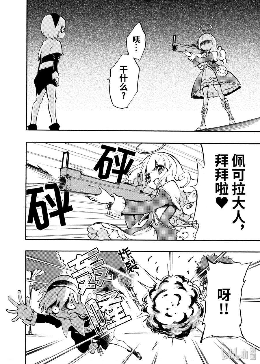 邪神与厨二病少女40 纯洁无暇小邪神