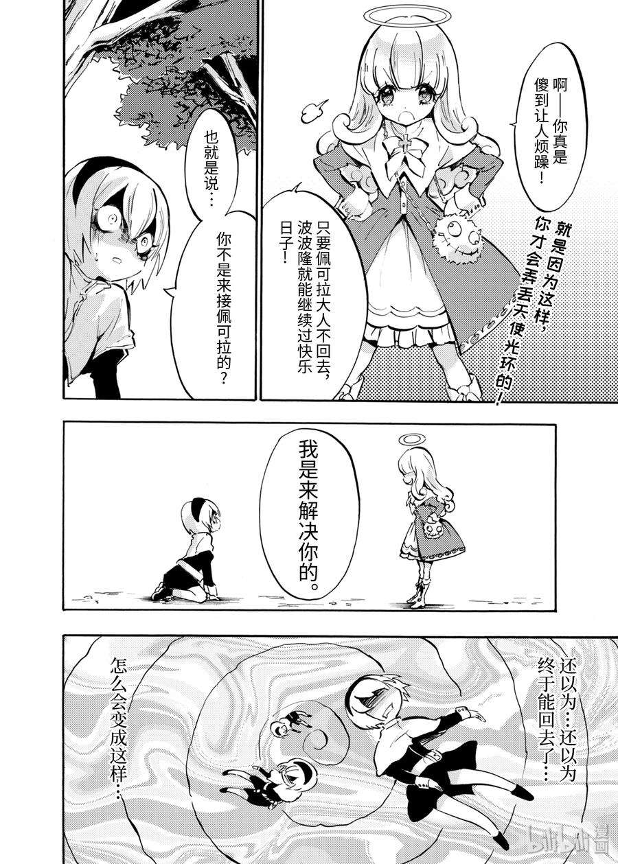 邪神与厨二病少女40 纯洁无暇小邪神