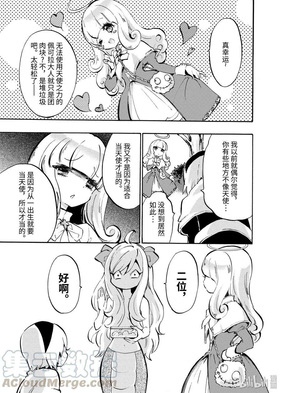 邪神与厨二病少女40 纯洁无暇小邪神
