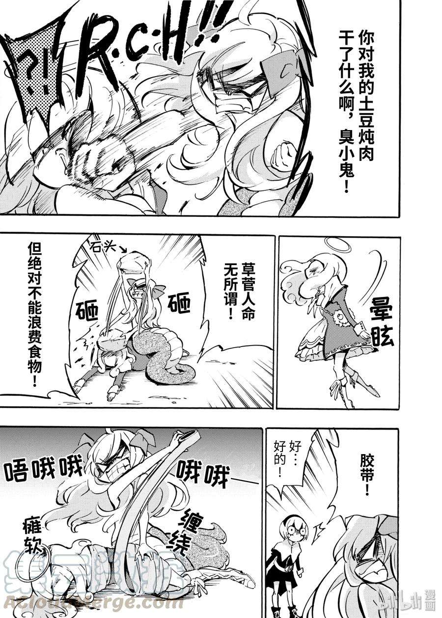 邪神与厨二病少女40 纯洁无暇小邪神