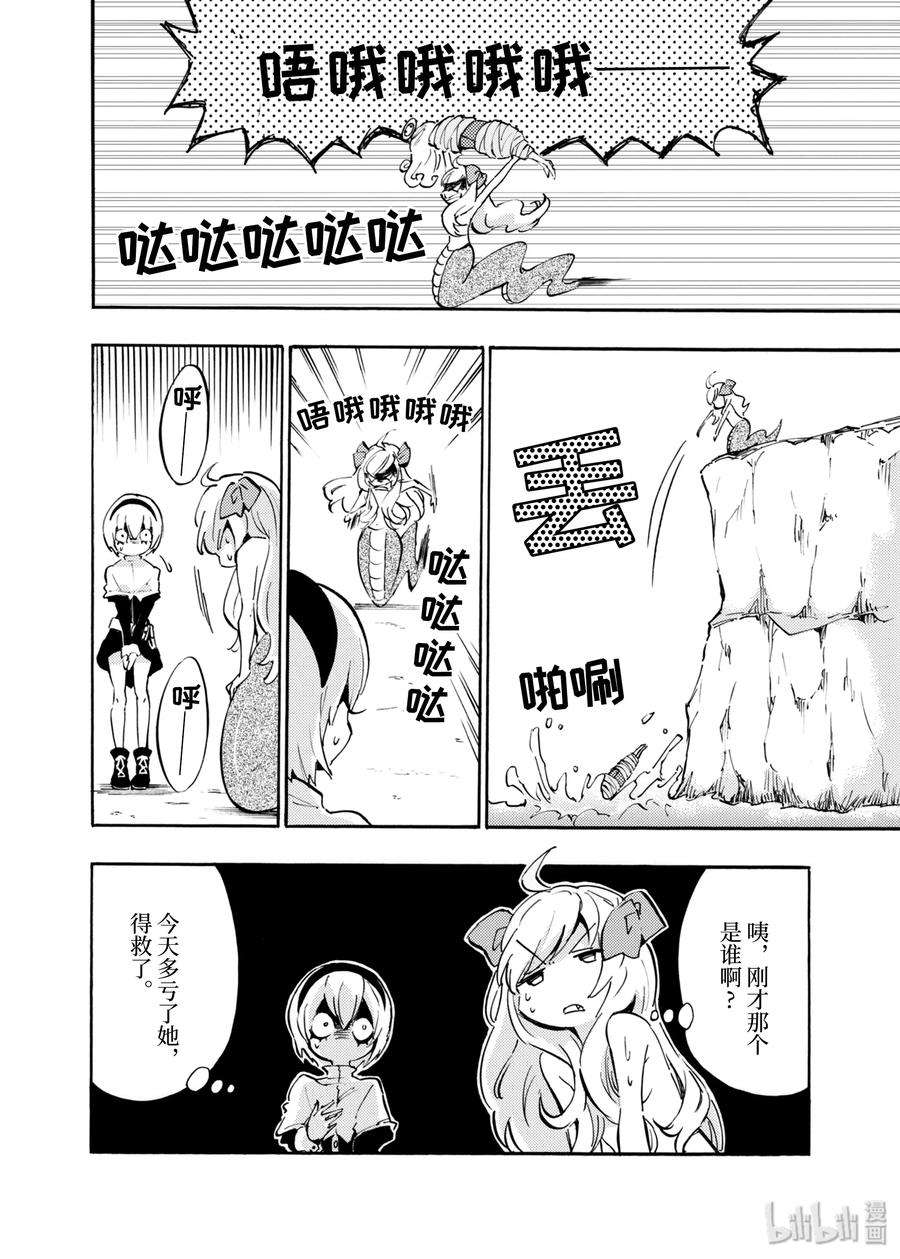 邪神与厨二病少女40 纯洁无暇小邪神