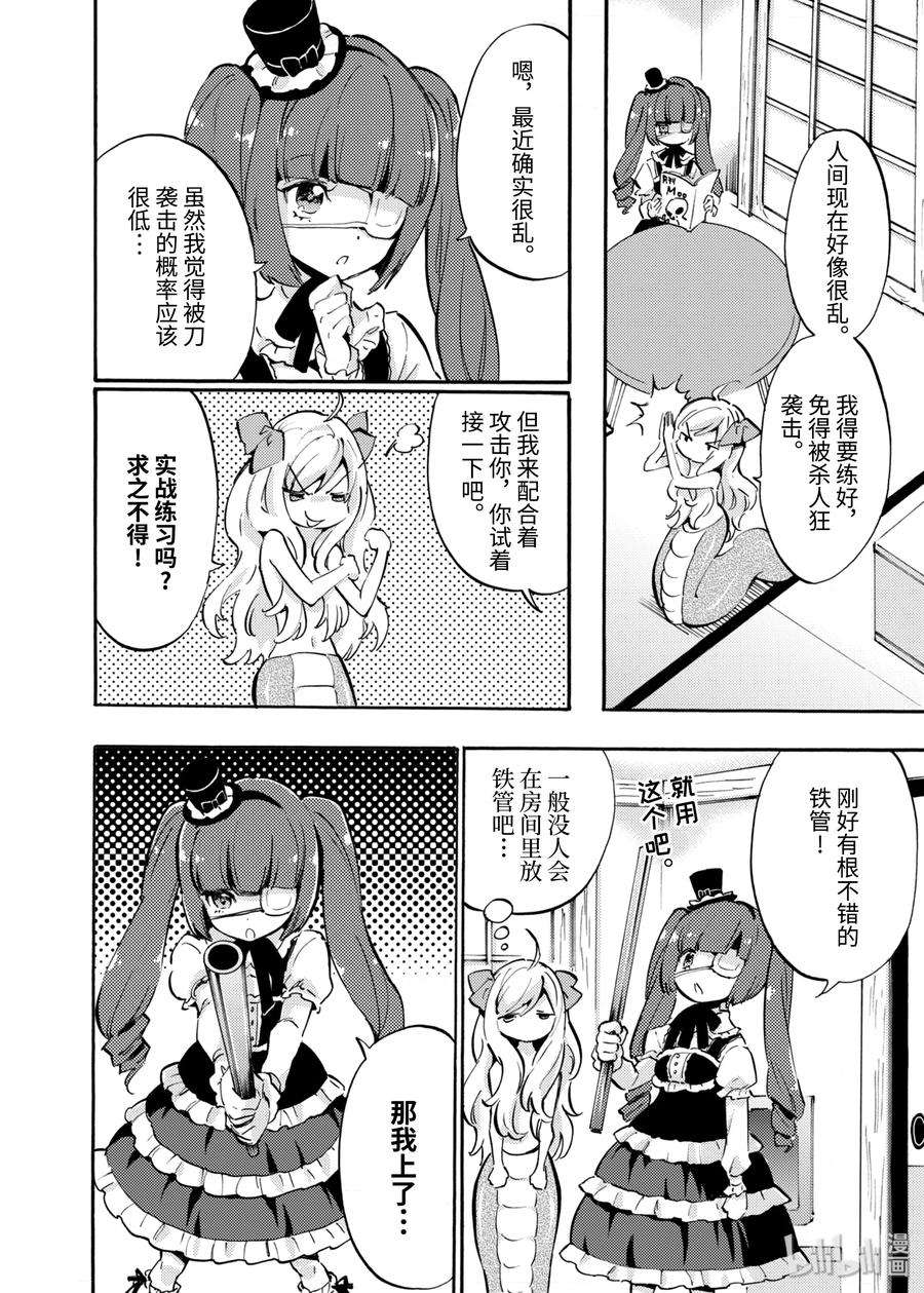 邪神与厨二病少女41 原见习天使・波波隆降临！