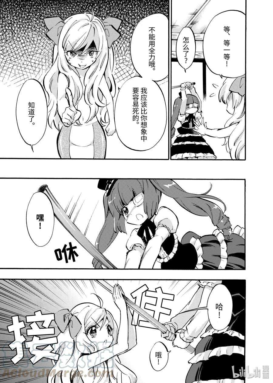 邪神与厨二病少女41 原见习天使・波波隆降临！