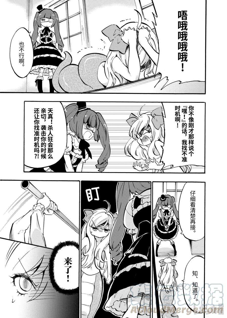 邪神与厨二病少女41 原见习天使・波波隆降临！