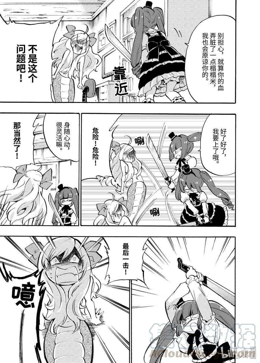 邪神与厨二病少女41 原见习天使・波波隆降临！
