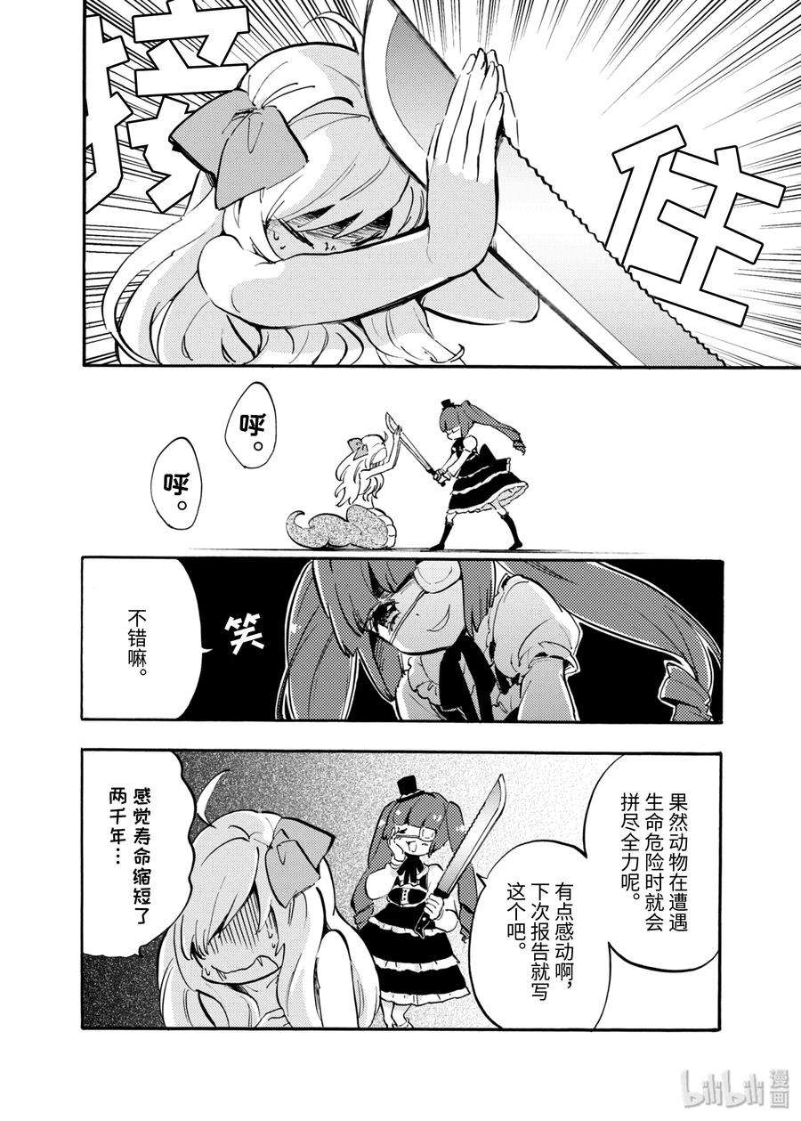 邪神与厨二病少女41 原见习天使・波波隆降临！