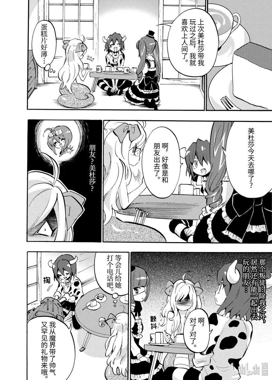 邪神与厨二病少女42 小邪神接得好