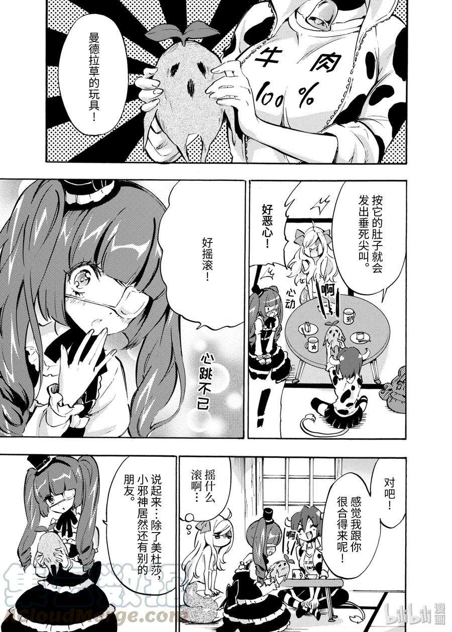 邪神与厨二病少女42 小邪神接得好