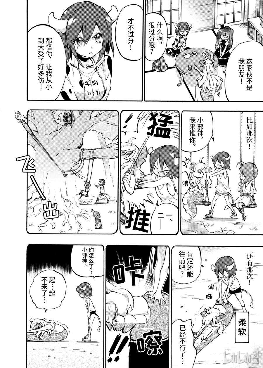 邪神与厨二病少女42 小邪神接得好