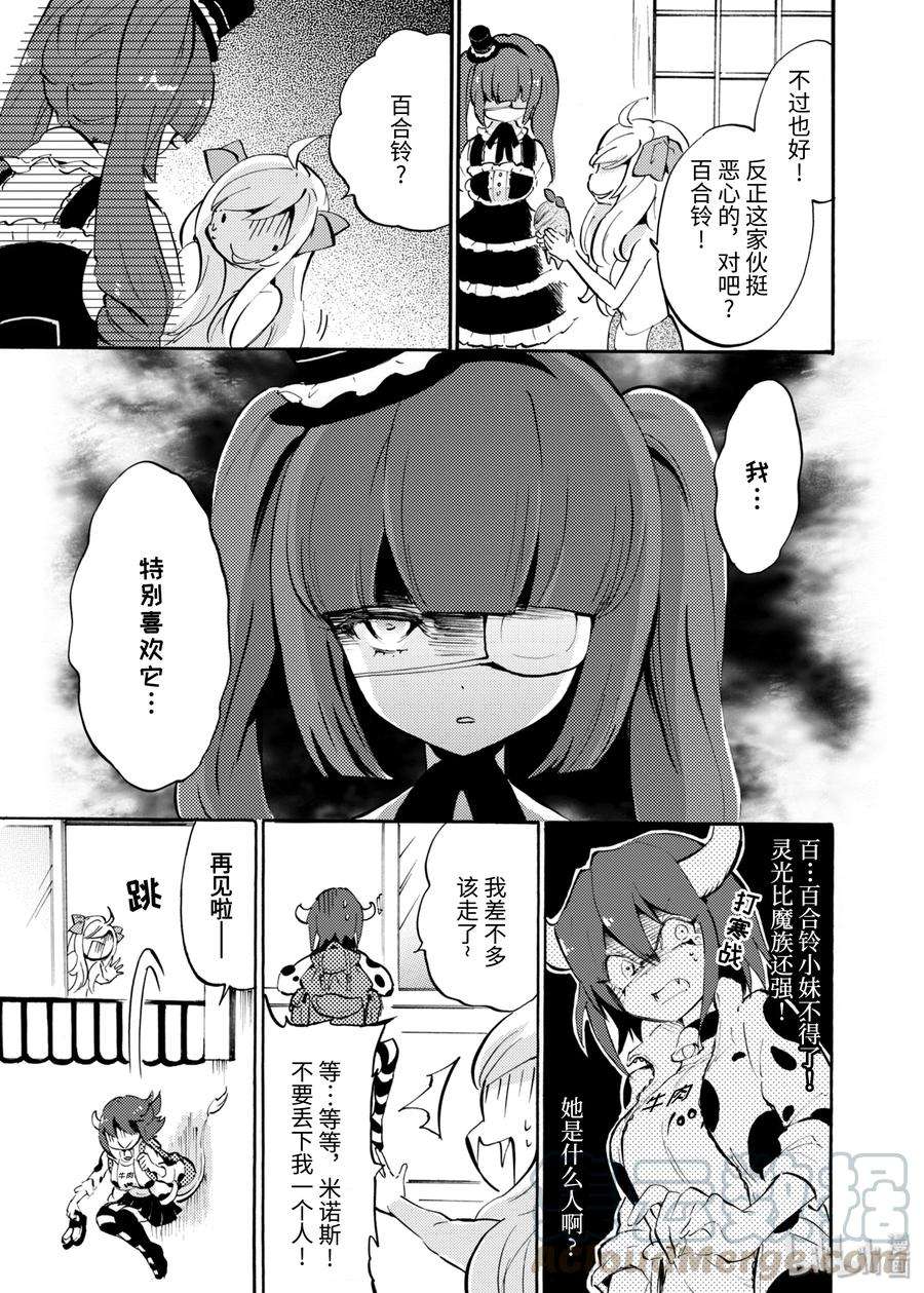 邪神与厨二病少女42 小邪神接得好