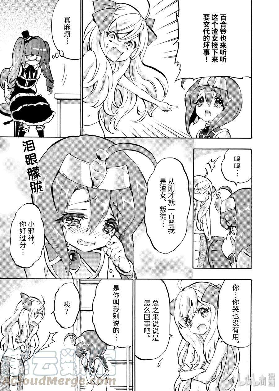 邪神与厨二病少女43 米诺斯再次登场