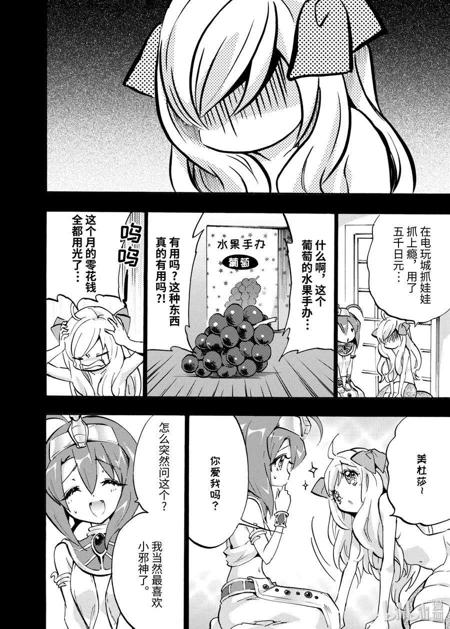邪神与厨二病少女43 米诺斯再次登场