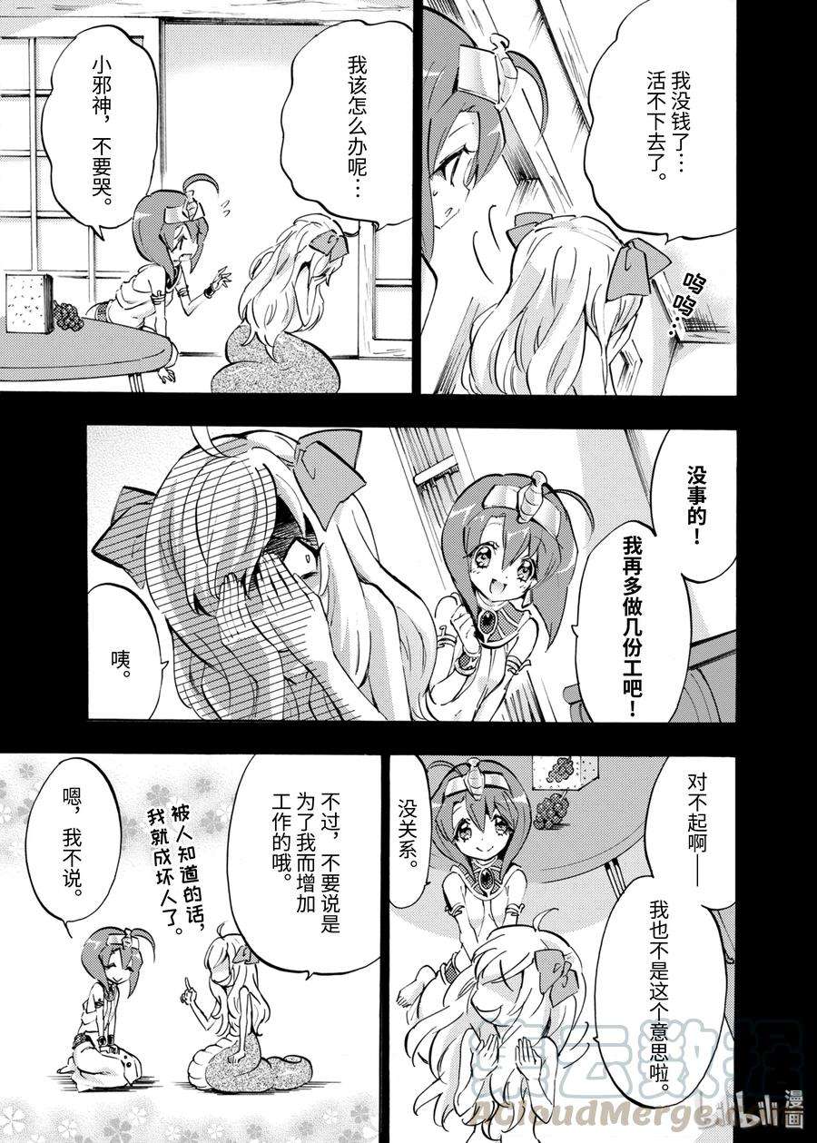 邪神与厨二病少女43 米诺斯再次登场