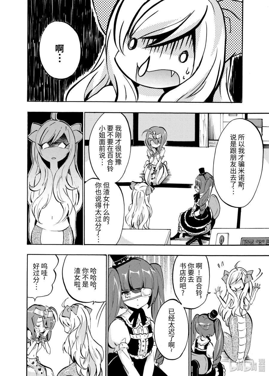 邪神与厨二病少女43 米诺斯再次登场