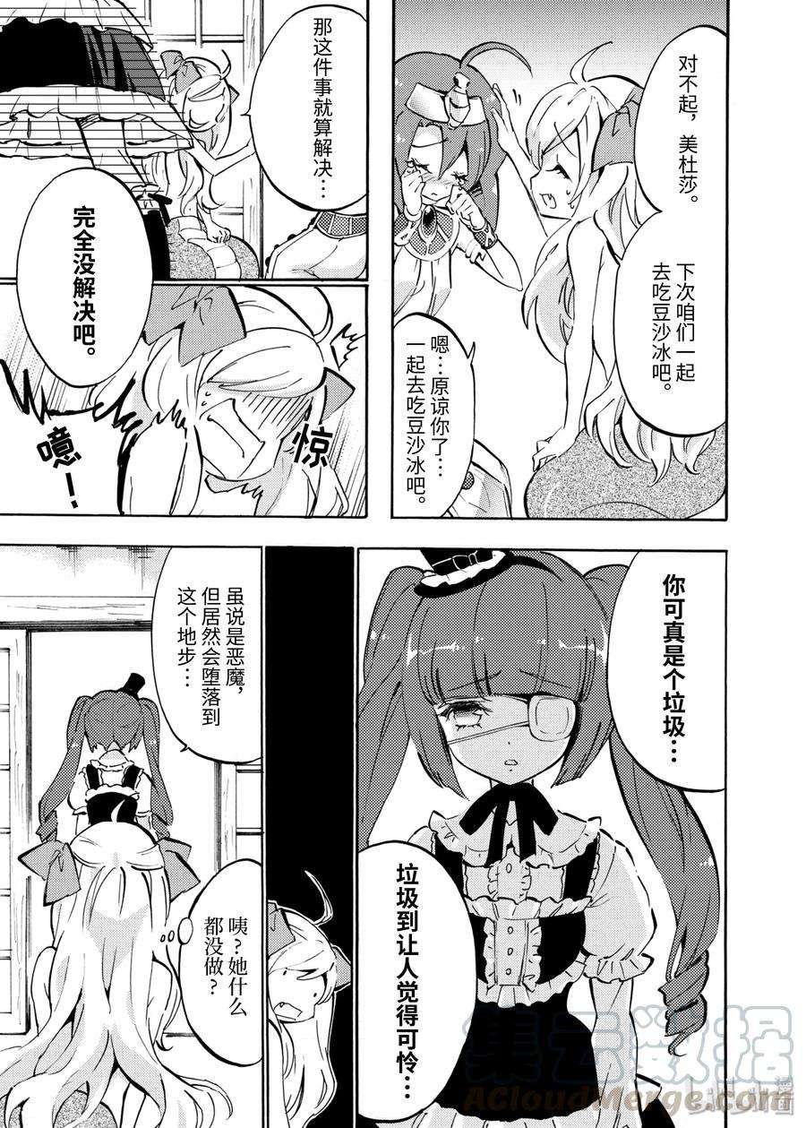 邪神与厨二病少女43 米诺斯再次登场