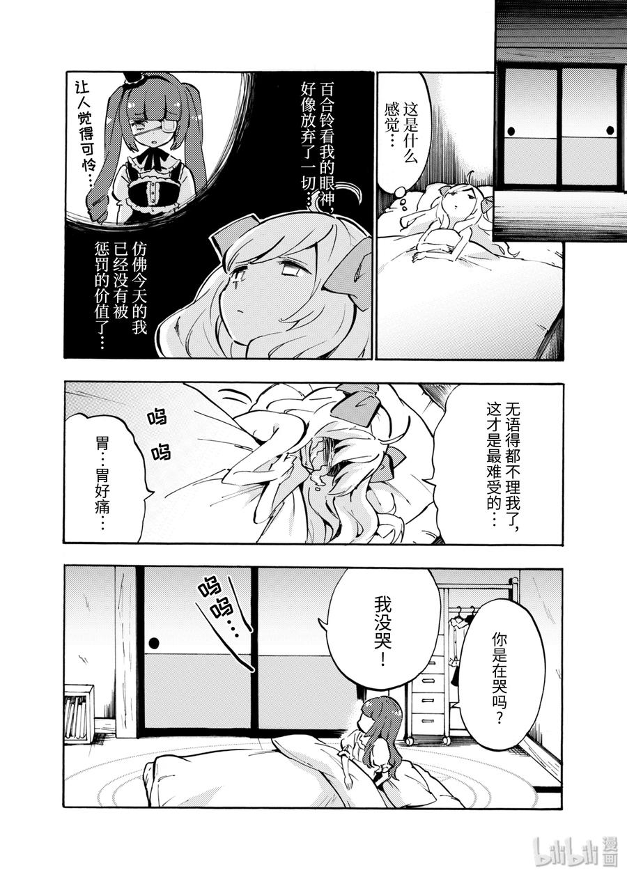 邪神与厨二病少女43 米诺斯再次登场