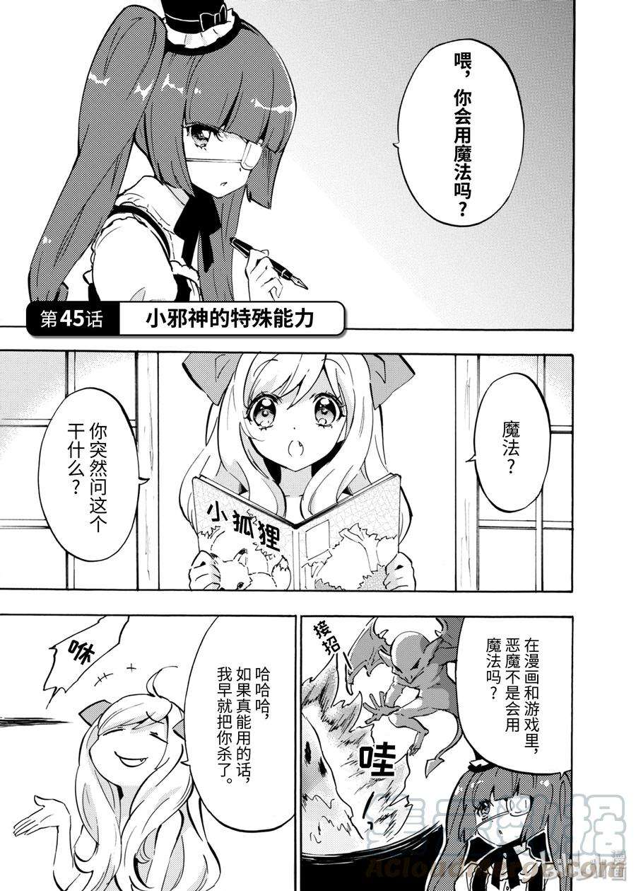 邪神与厨二病少女44 我才没有哭