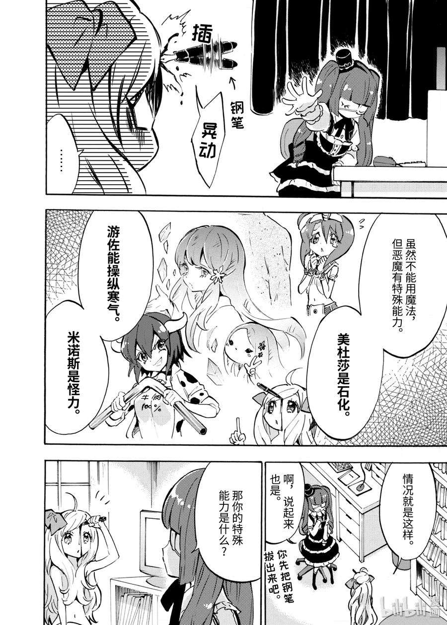 邪神与厨二病少女44 我才没有哭