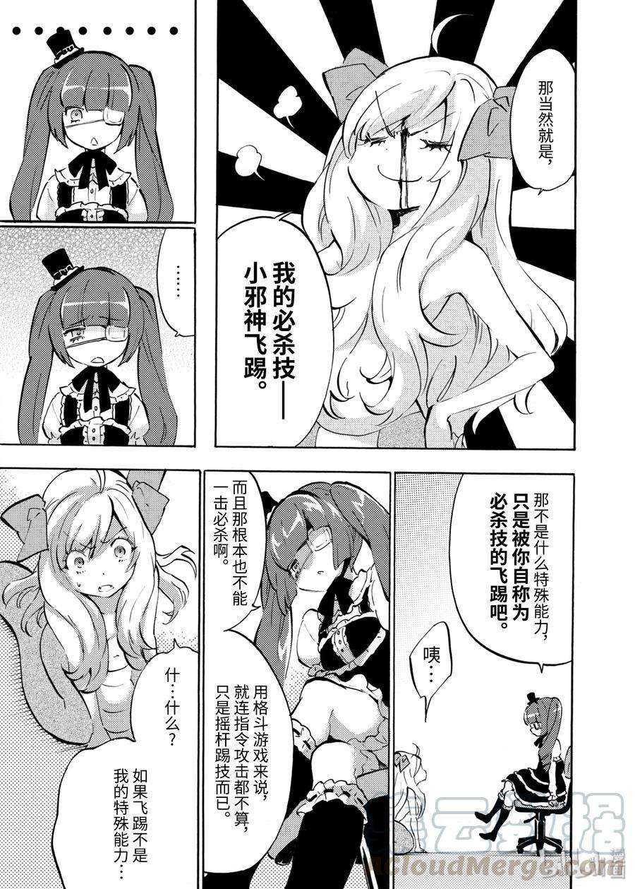 邪神与厨二病少女44 我才没有哭