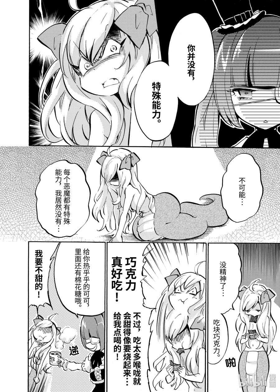 邪神与厨二病少女44 我才没有哭
