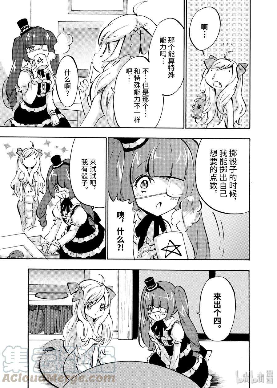 邪神与厨二病少女44 我才没有哭