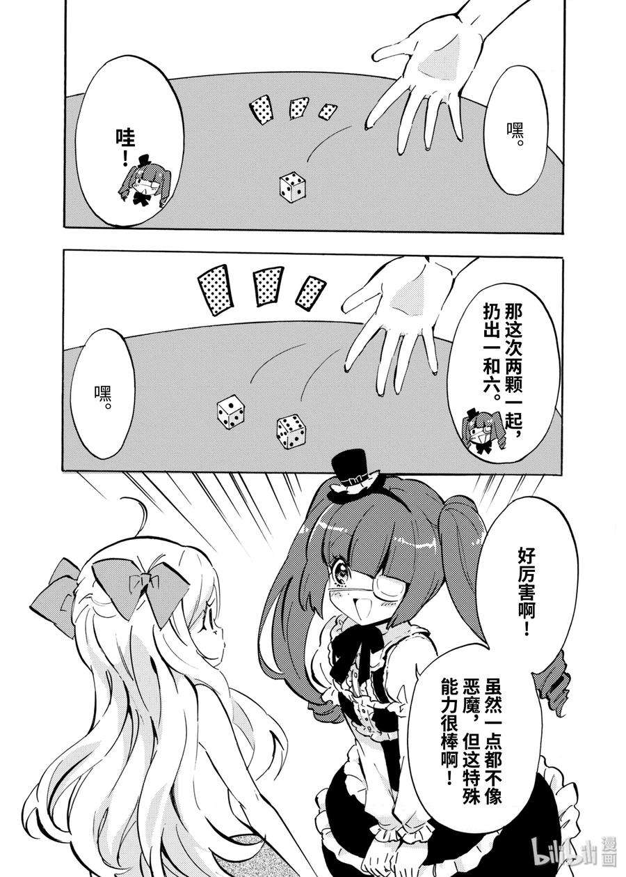 邪神与厨二病少女44 我才没有哭