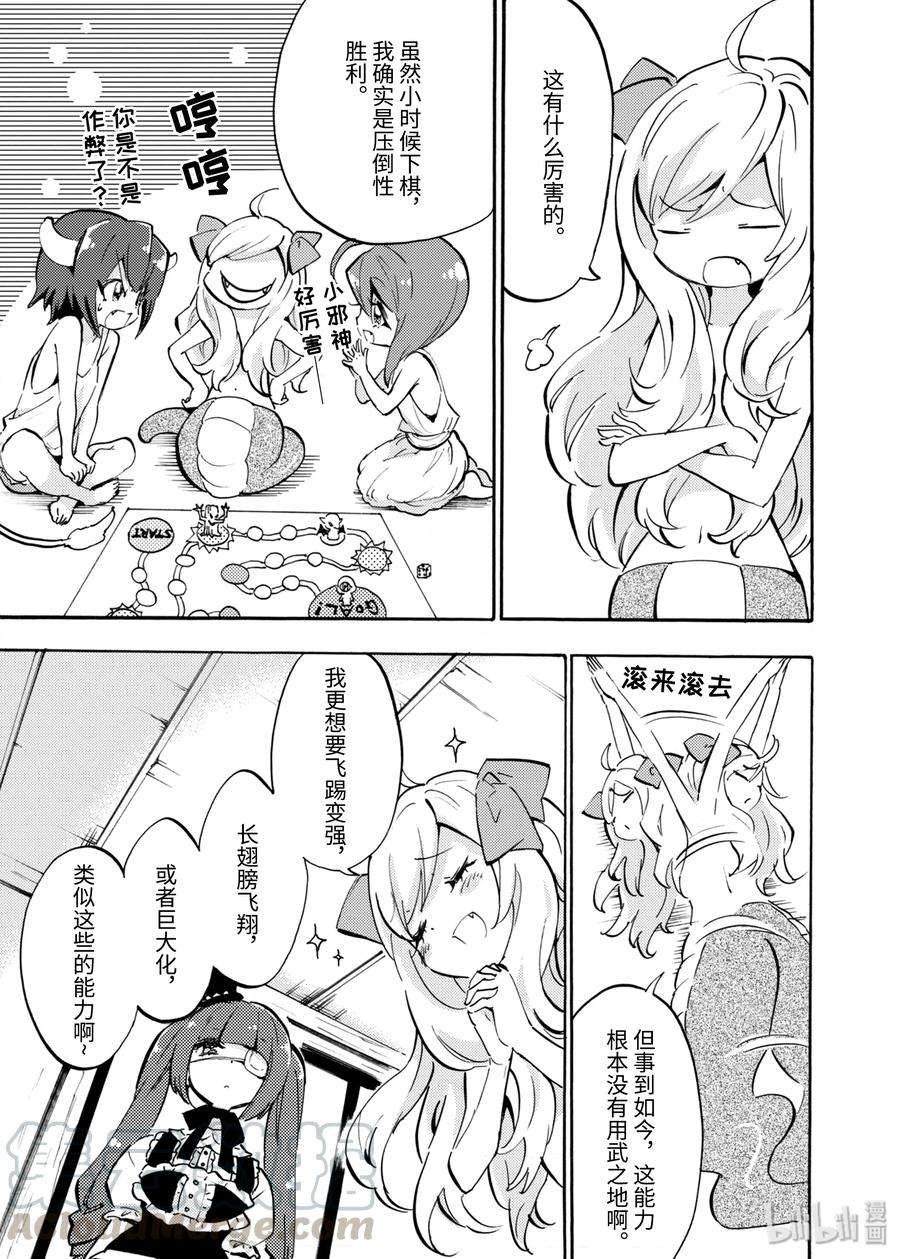 邪神与厨二病少女44 我才没有哭