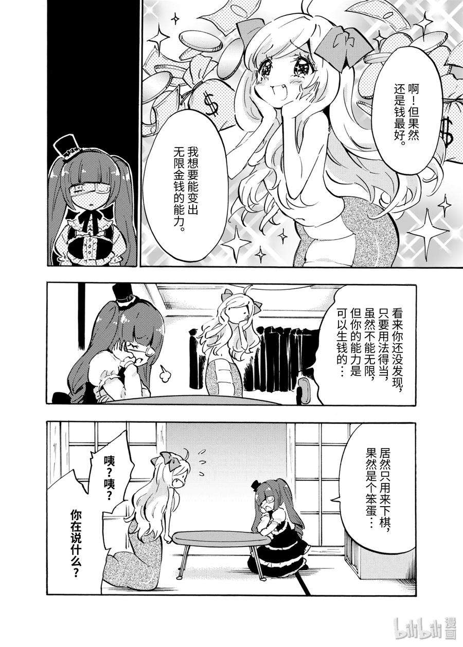 邪神与厨二病少女44 我才没有哭