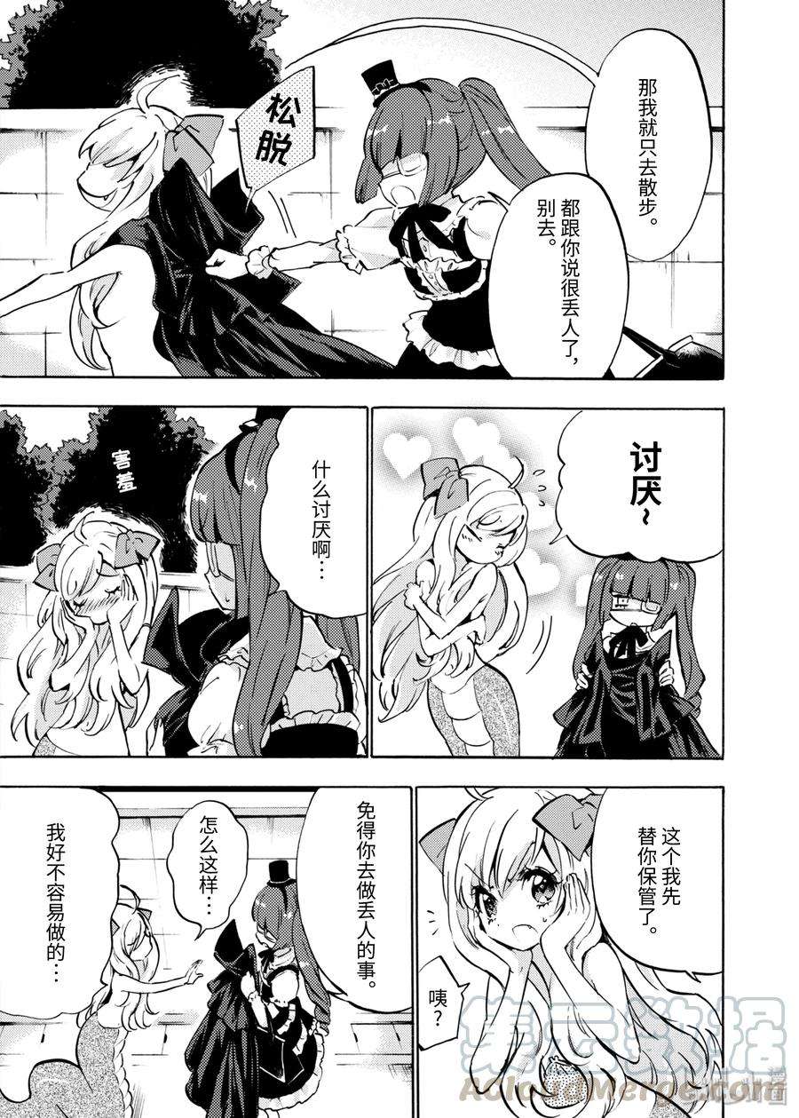 邪神与厨二病少女46 和美杜莎在一起
