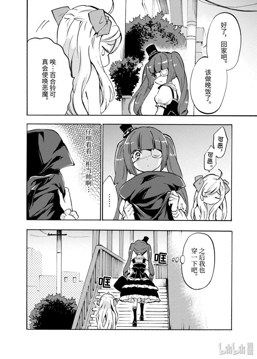 邪神与厨二病少女46 和美杜莎在一起