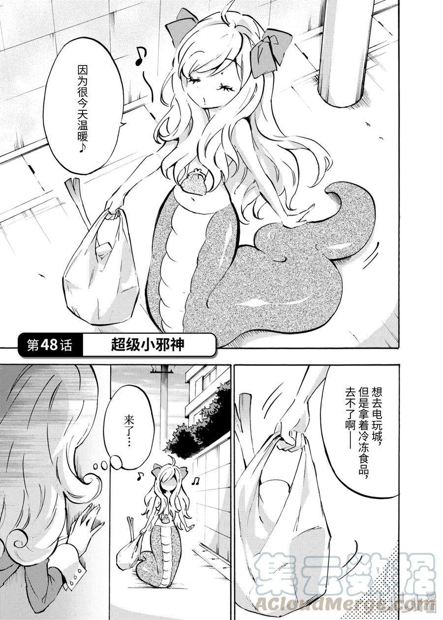 邪神与厨二病少女47 鸽子男爵的斗篷