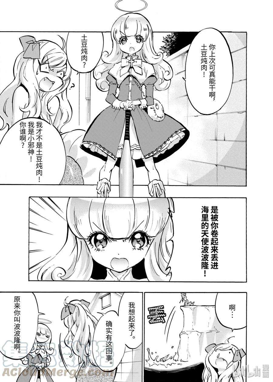 邪神与厨二病少女47 鸽子男爵的斗篷