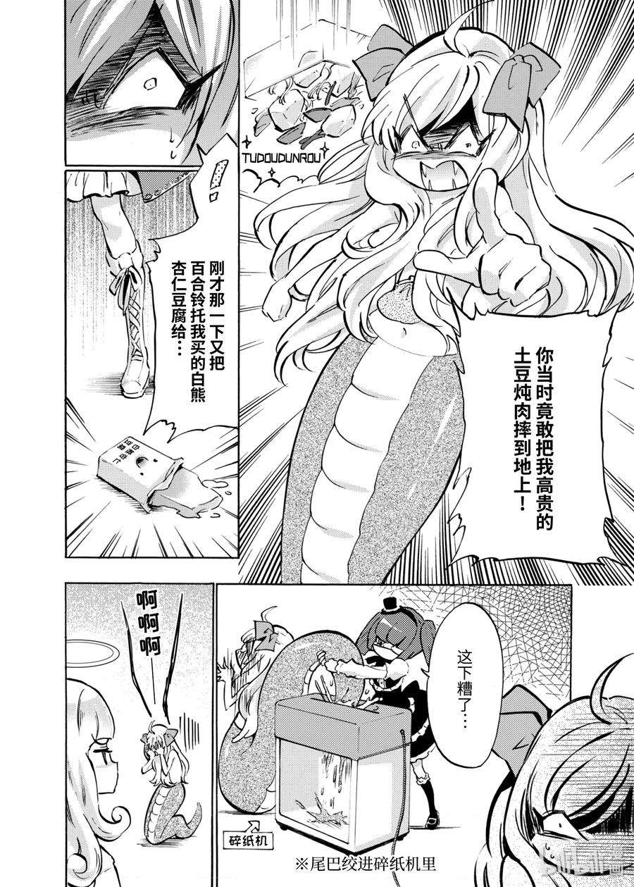 邪神与厨二病少女47 鸽子男爵的斗篷