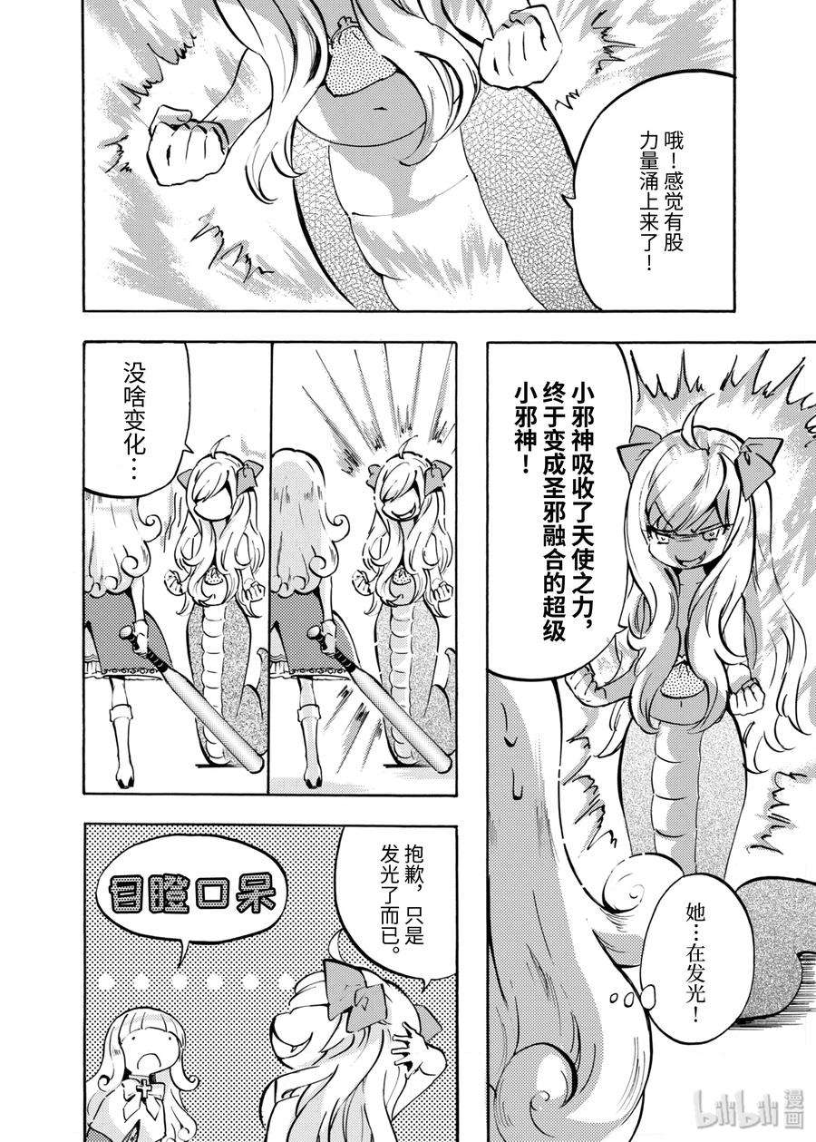 邪神与厨二病少女47 鸽子男爵的斗篷