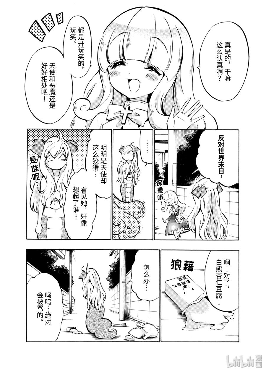 邪神与厨二病少女47 鸽子男爵的斗篷
