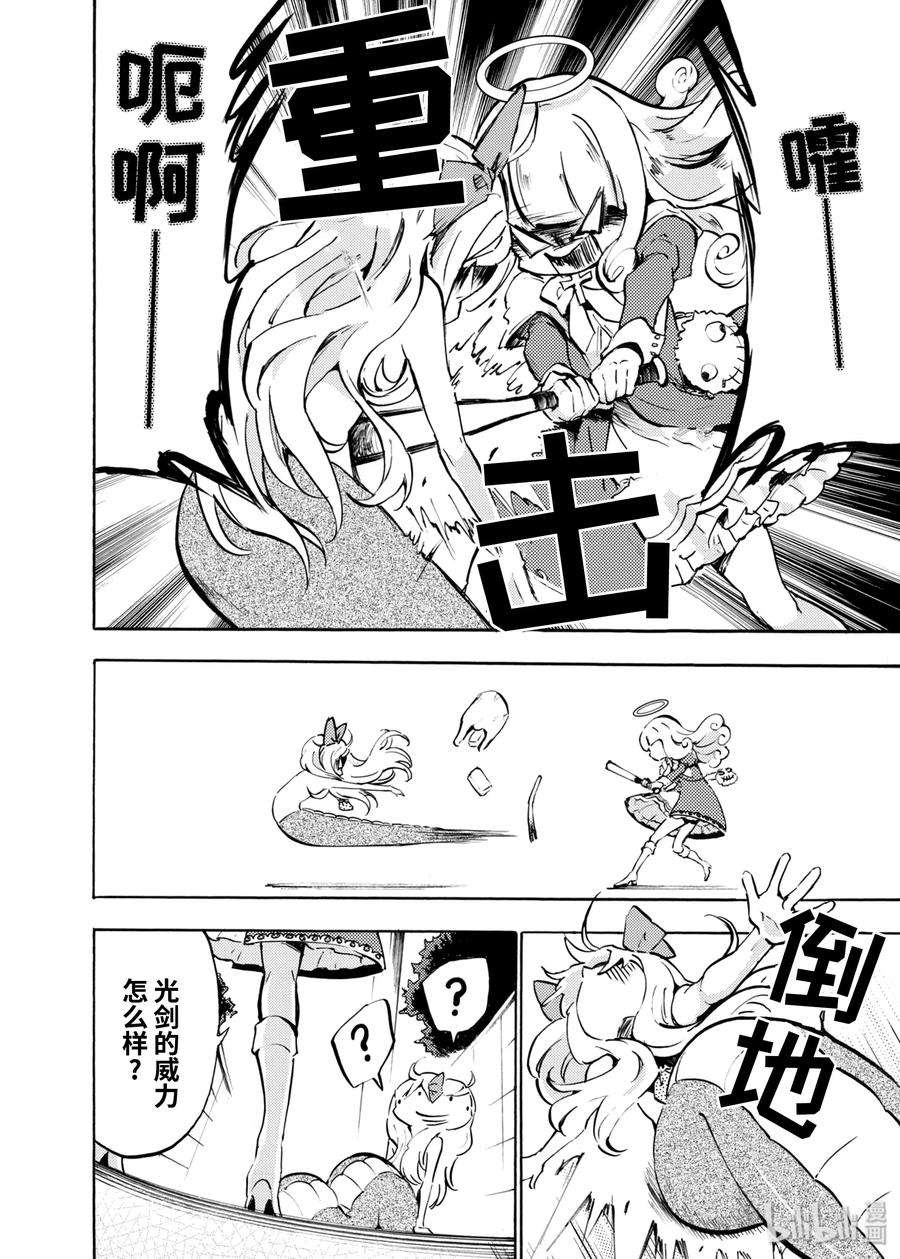 邪神与厨二病少女48 超级小邪神