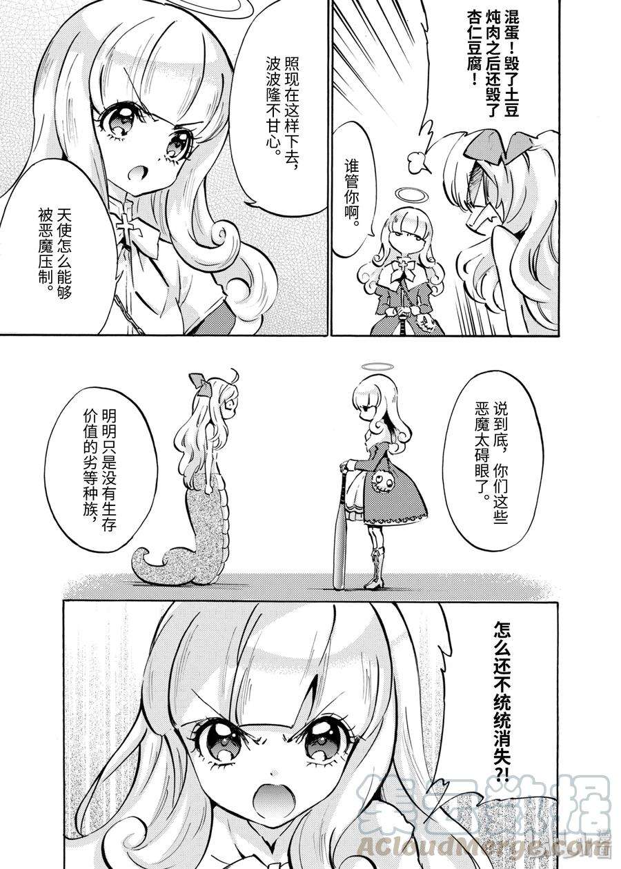 邪神与厨二病少女48 超级小邪神
