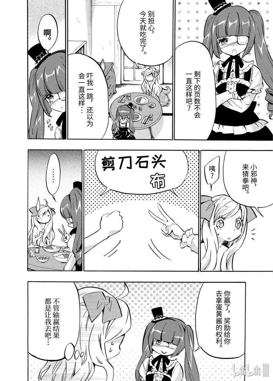 邪神与厨二病少女49 烤牛肉100