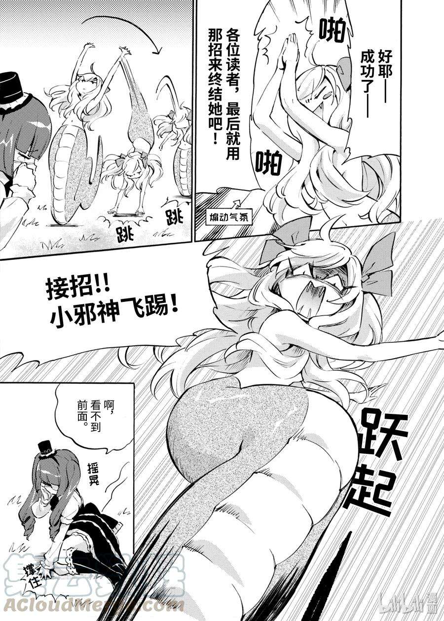 邪神与厨二病少女49 烤牛肉100