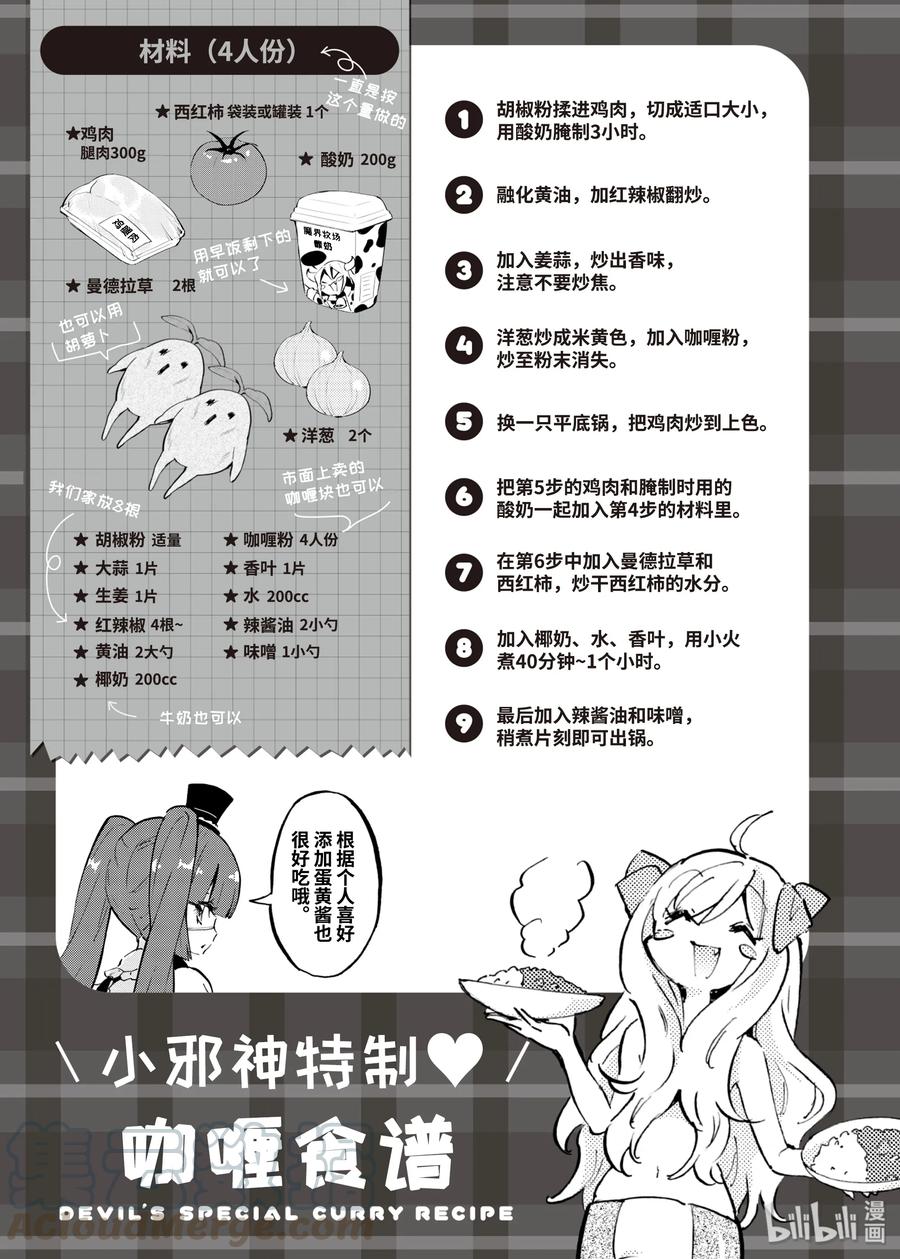 邪神与厨二病少女49 烤牛肉100